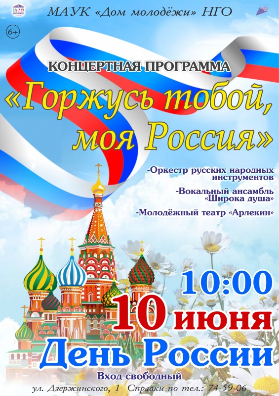 Концерт ко Дню России в Находке