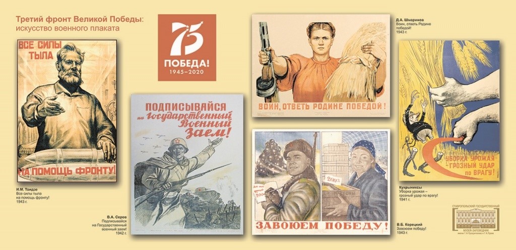 Мини-выставка советских фронтовых плакатов «Боевая палитра»